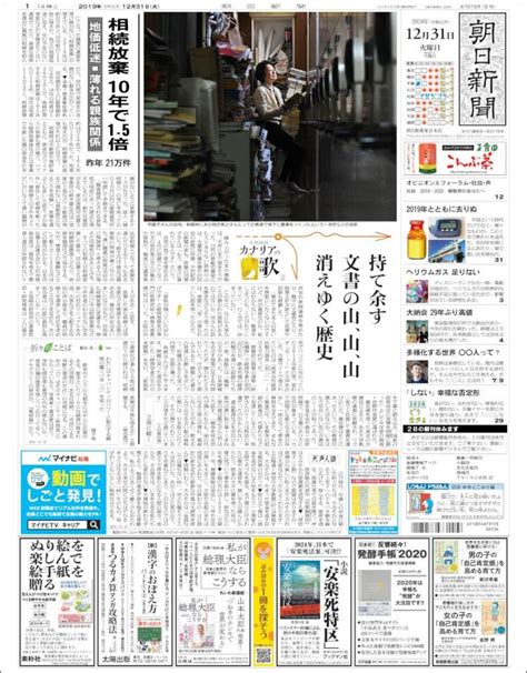 japan newspaper asahi